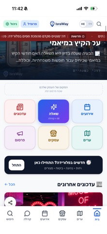 IsraWay Screenshot 1 of 6