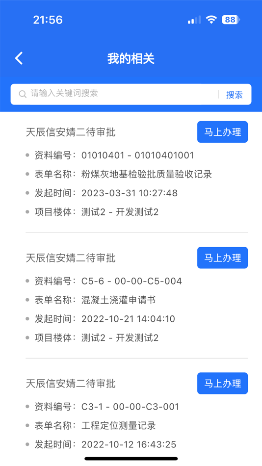 #8. 智慧建造 (iOS) 由: Beijing Tianchenxin Technology Co.,Ltd