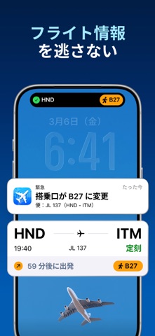 フライトレーダー・Flight Tracker のスクリーンショット