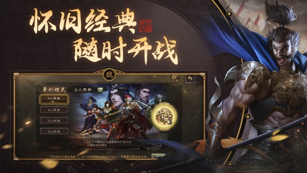 【图】三国杀单机版(截图2) 【图】三国杀单机版(截图2)
