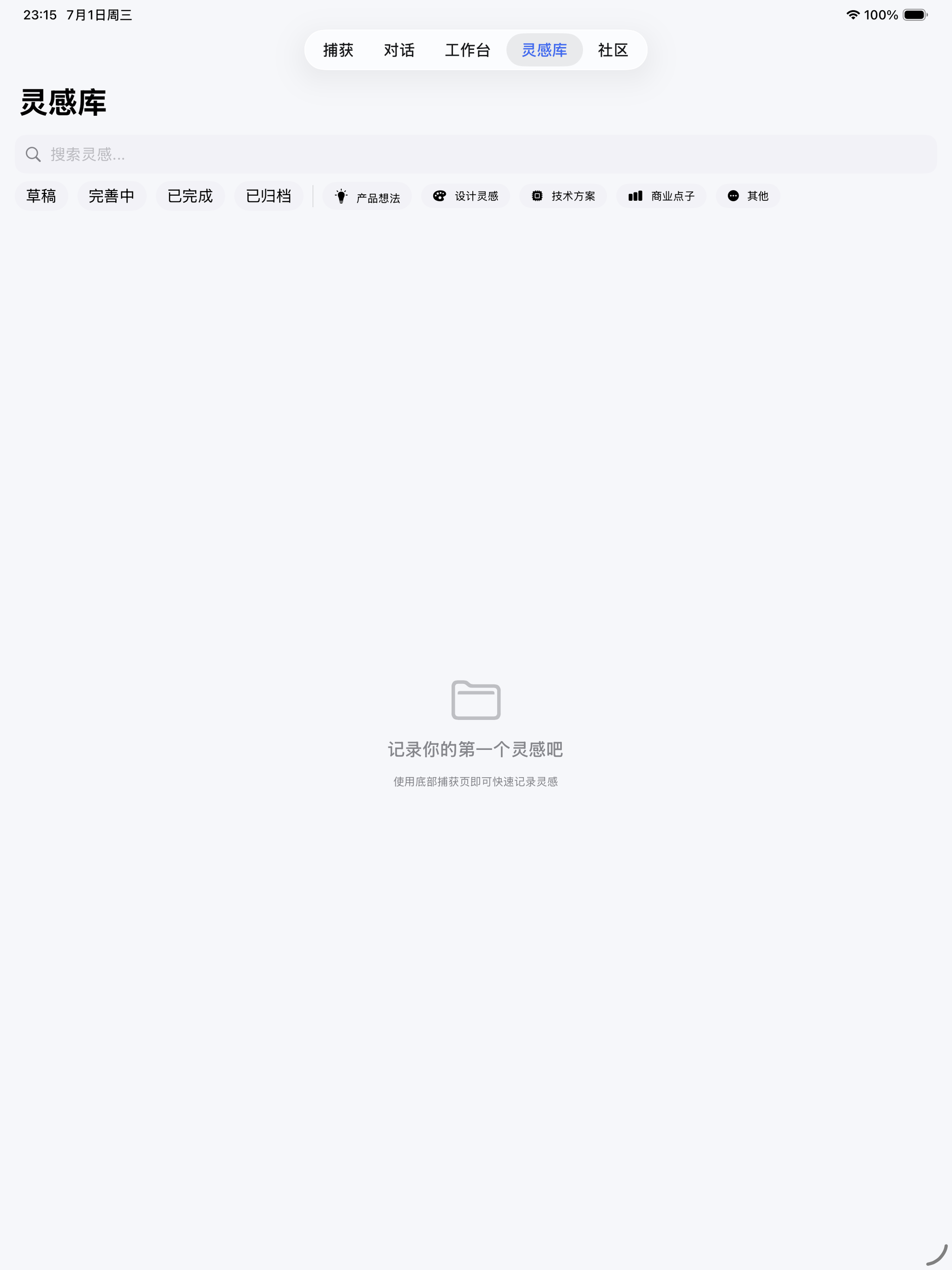 灵感工坊 screenshot 9