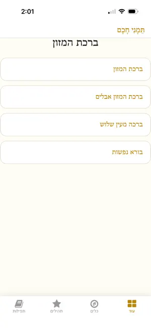 Temani Chacham - תימני חכם screenshot 2