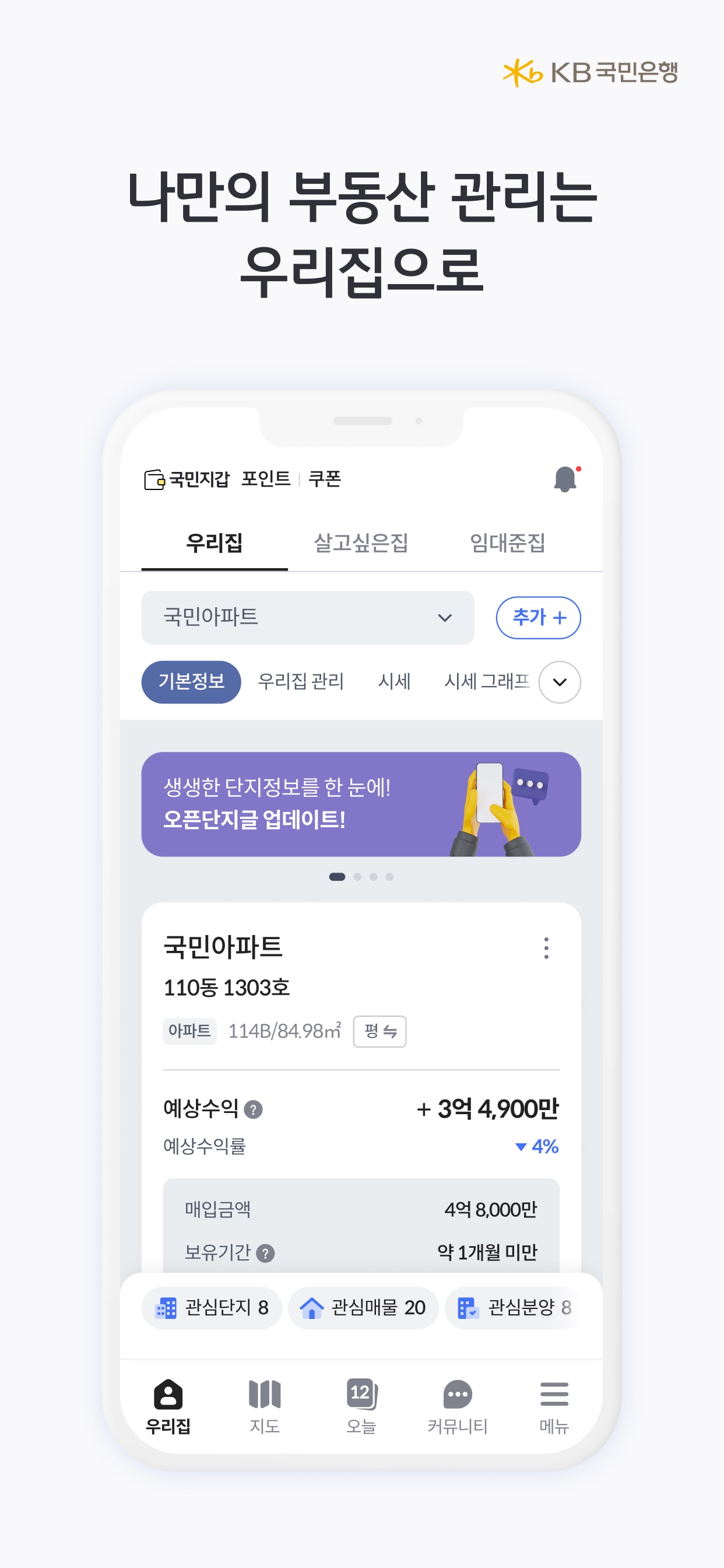 KB부동산 - 아파트 단지,매물,시세,분양,빌라시세 스크린샷 4