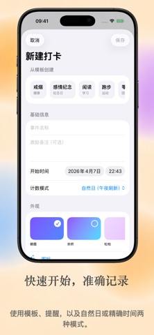 Daystreak：天数计数器 screenshot