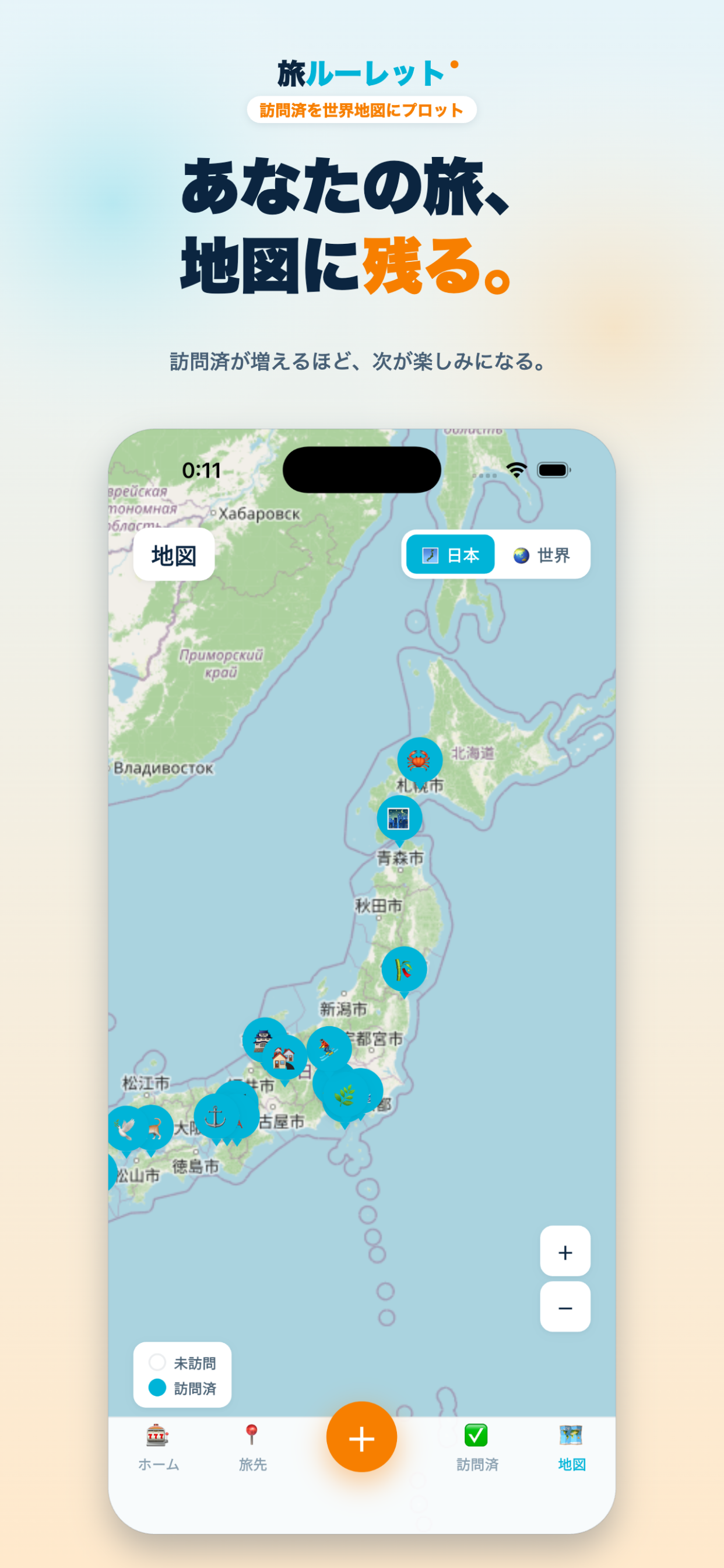 旅ルーレット