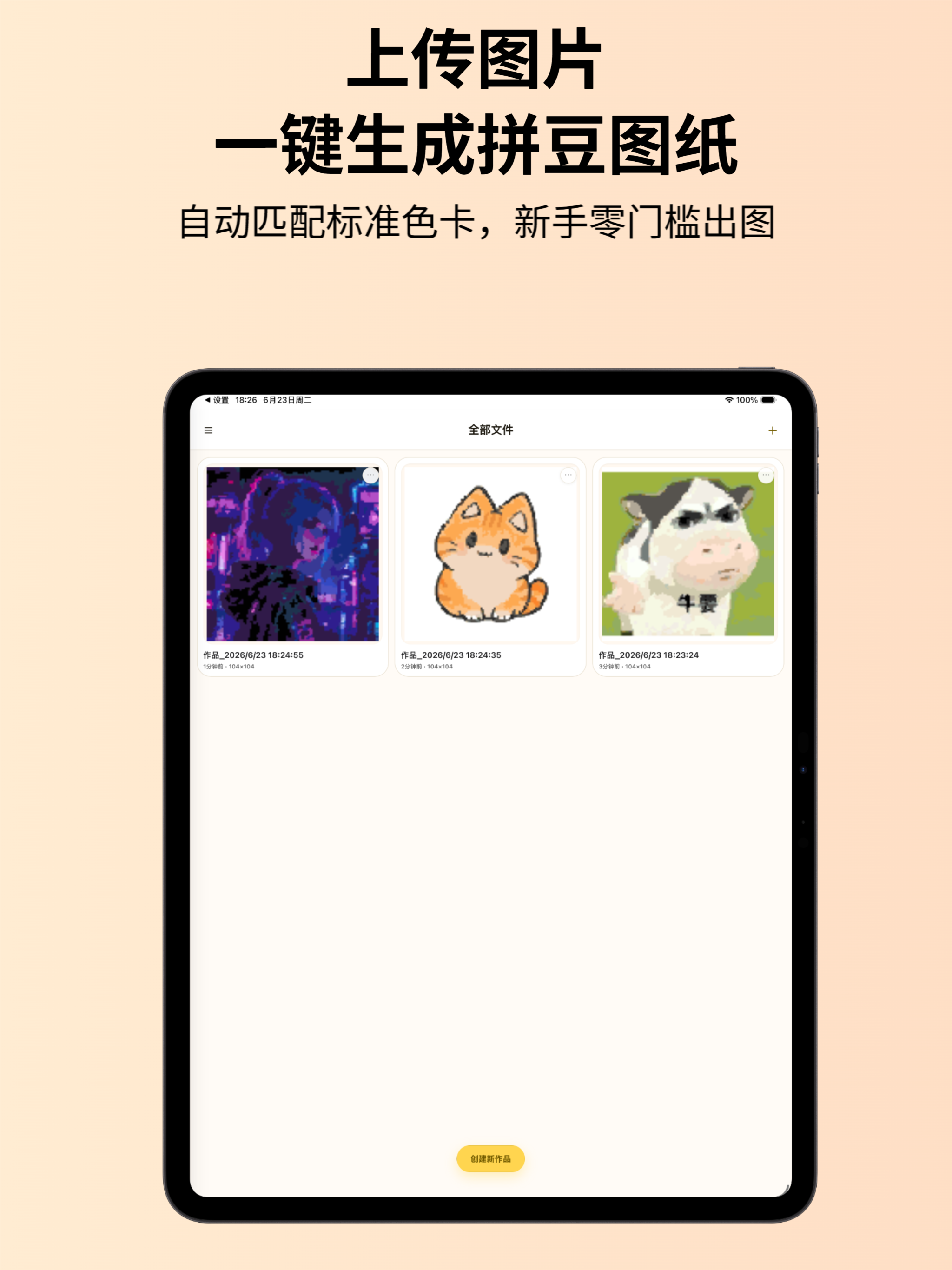 趣拼豆-拼豆图纸生成器