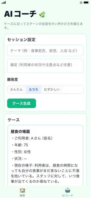 けあトレ screenshot 1