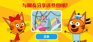 Kidecats：涂色画画 screenshot