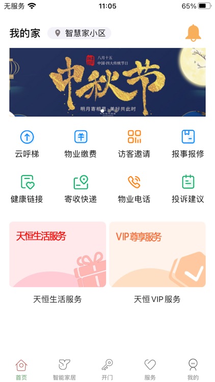 傲云优家 screenshot-3