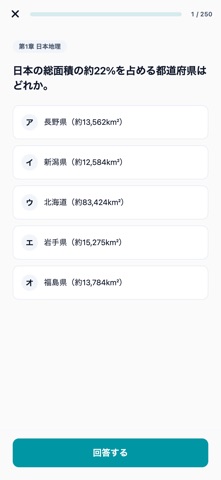 通訳案内士対策 のスクリーンショット