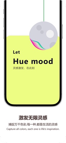 HueMood-激发灵感,在此刻 screenshot