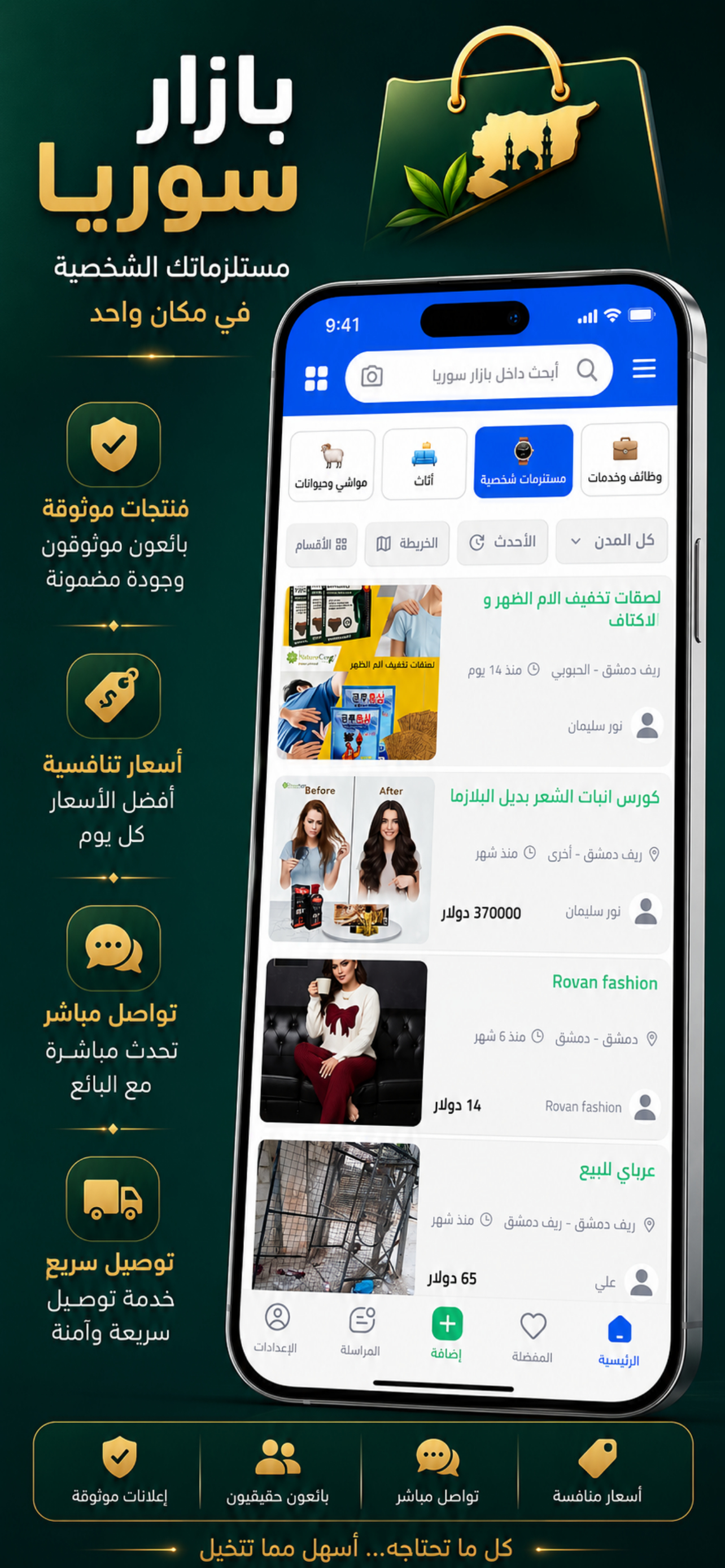 بازار سوريا - بيع وشراء screenshot 4