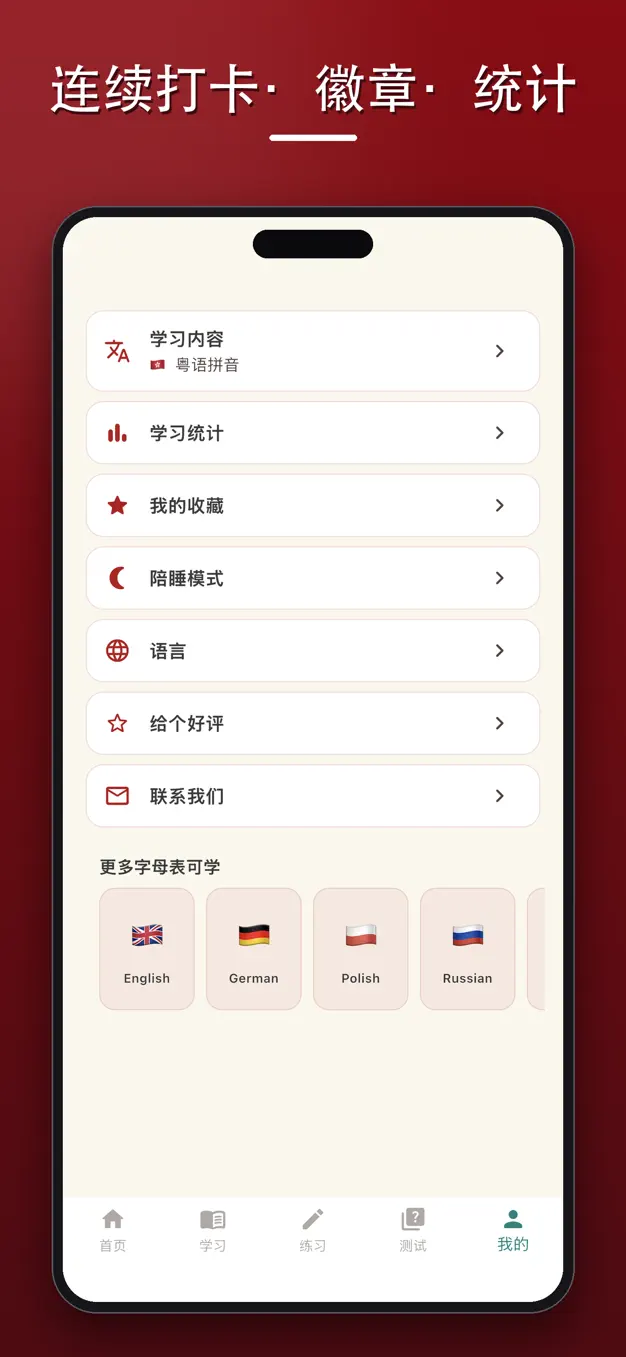 粤语拼音
