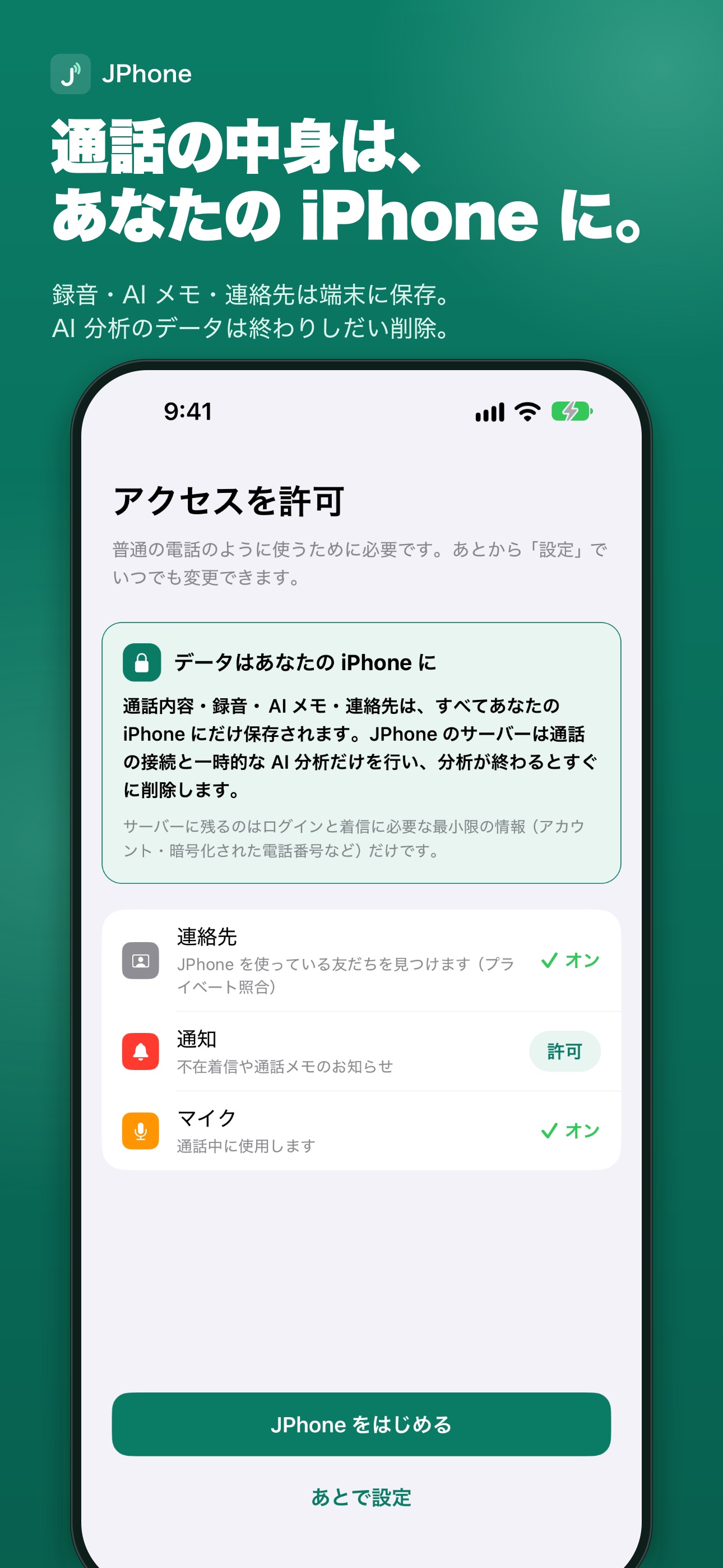 Screenshot 2 of JPhone：確かに残る、安心の通話