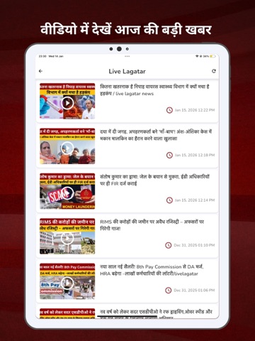 Lagatar Media iPad screenshot