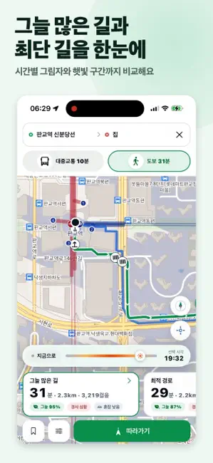 그늘로: 뚜벅의 여름길 iPhone screenshot 2