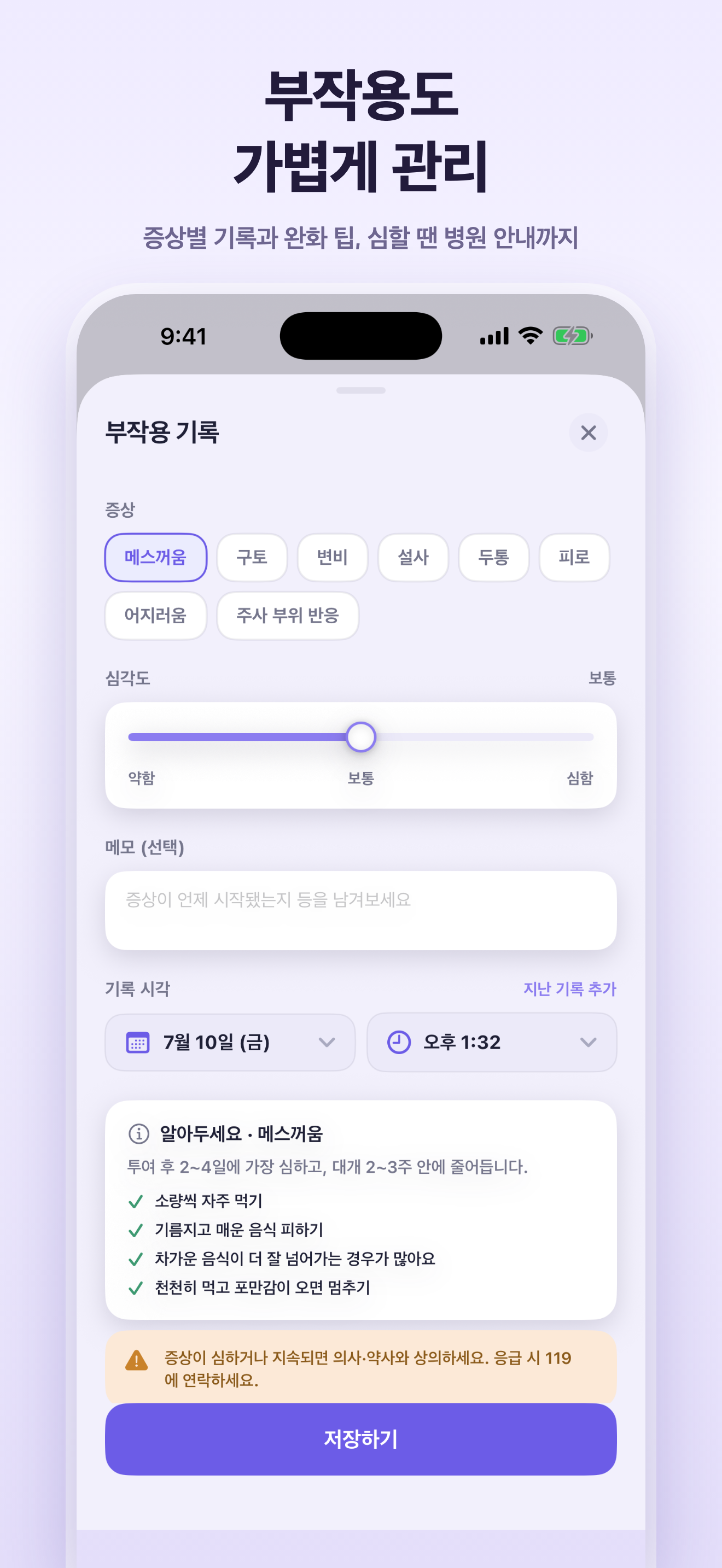 홀가분 - GLP-1 주사 기록 screenshot 5