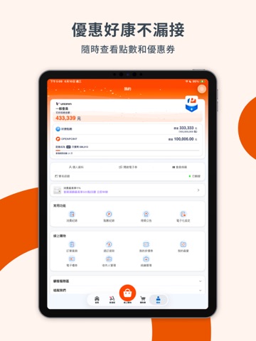 萬家福 PROSPERiTY PLAZA App Store preview screenshot 8