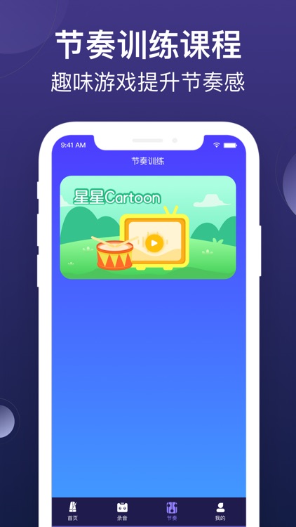 小星星节拍器-专业的音乐节拍器 screenshot-5