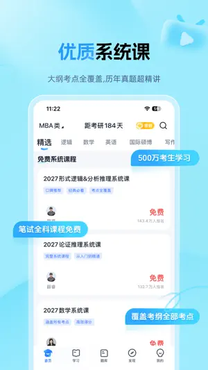 MBA大师 screenshot 1