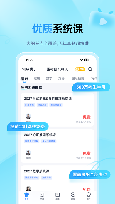 Screenshot #1 pour MBA大师