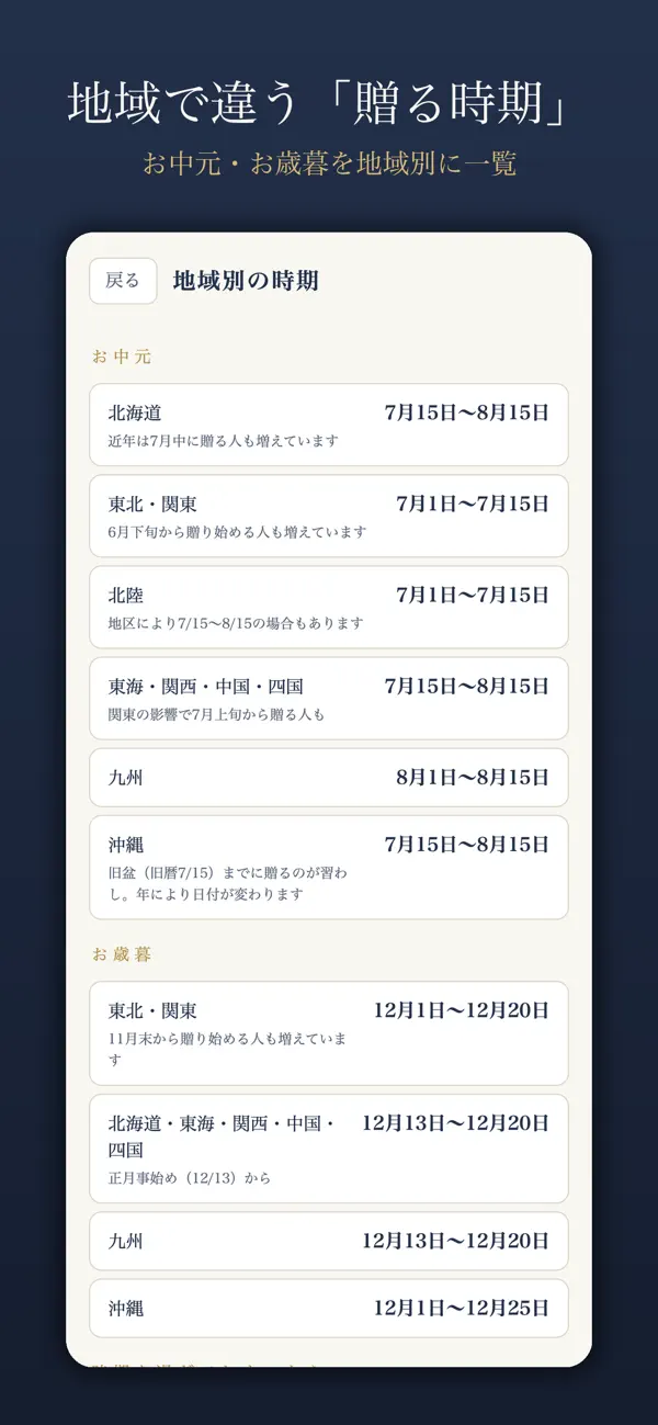 Screenshot #3 pour お中元・お歳暮 いつ？早見帳