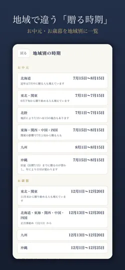 Capture d'écran de お中元・お歳暮 いつ？早見帳 sur iPhone 3