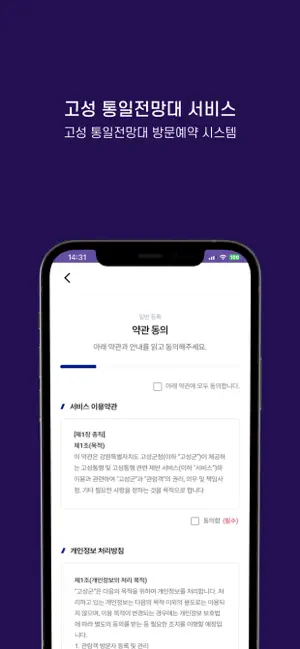 고성군 통일전망대 출입신고 iPhone screenshot 6