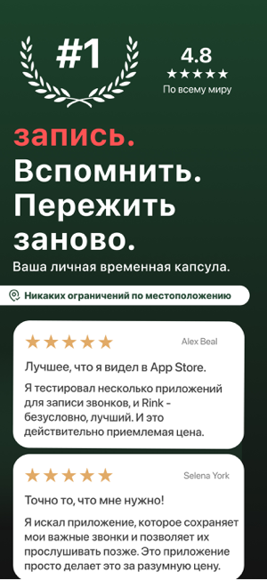 ‎Call recorder - Rink Screenshot