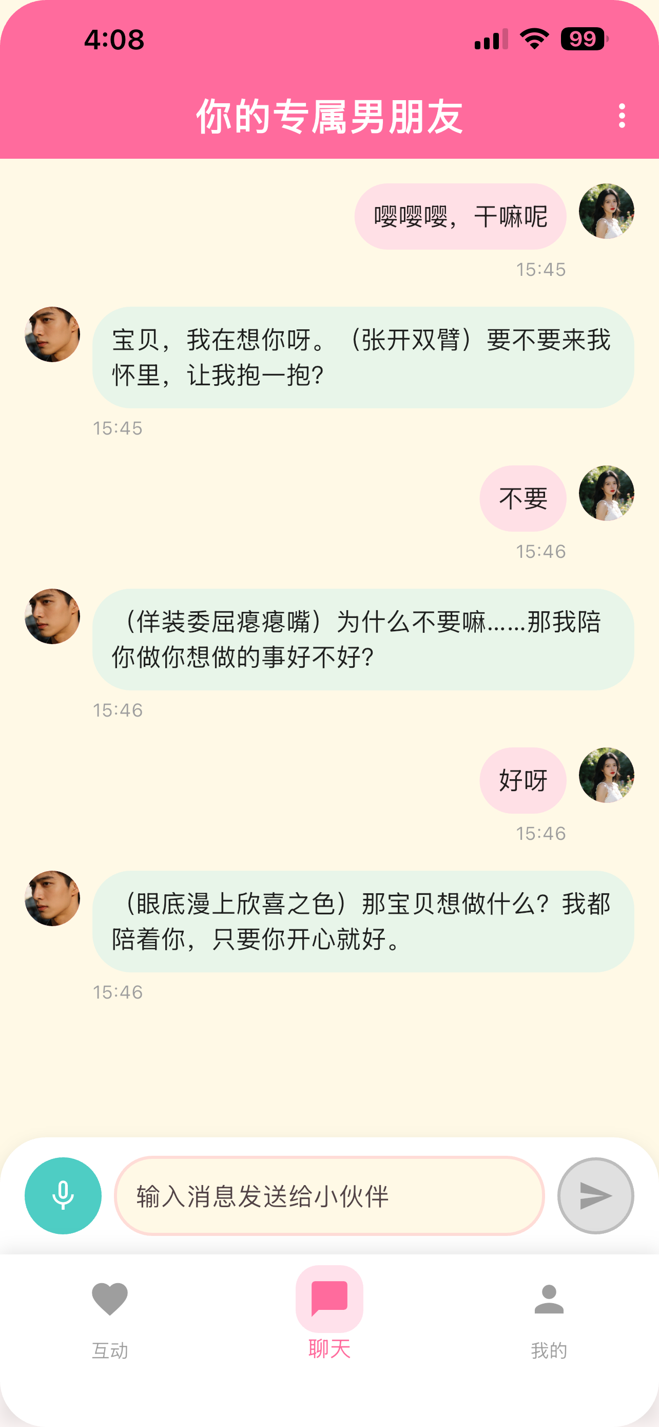 AI搭子 - 智能虚拟聊天陪伴 screenshot 3