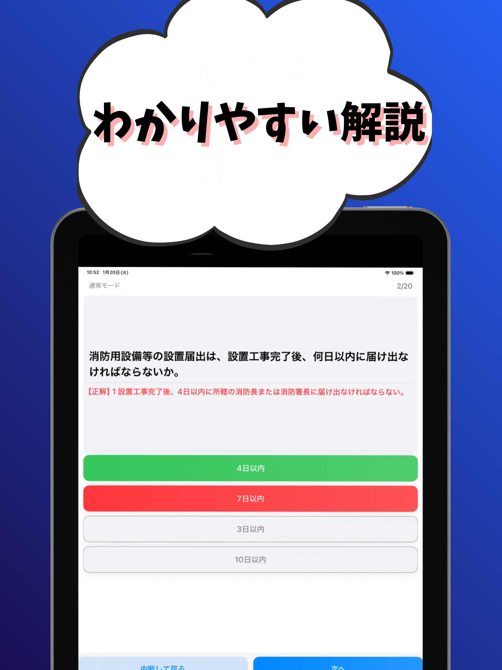 消防設備士-甲種-1類-試験対策-国家資格