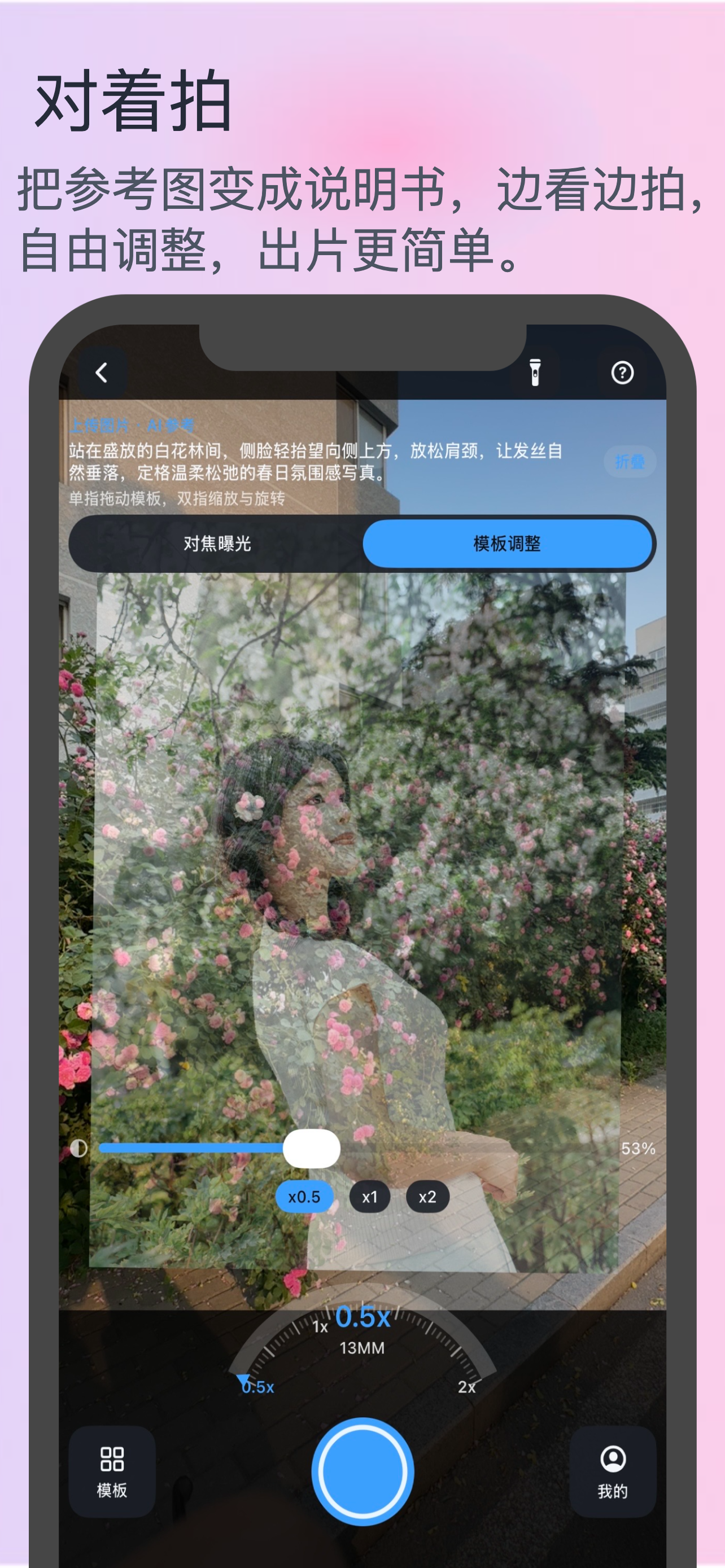 对着拍 screenshot 3