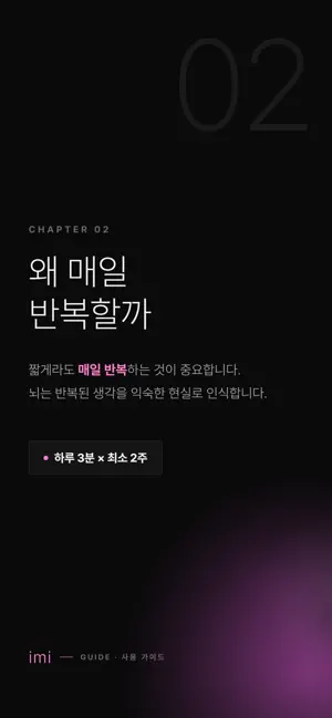 이미(imi), 이루어진 하루 screenshot 2
