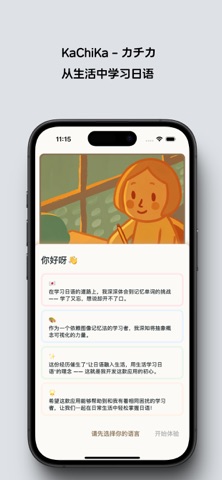 KaChiKa JA | 学习日语 screenshot