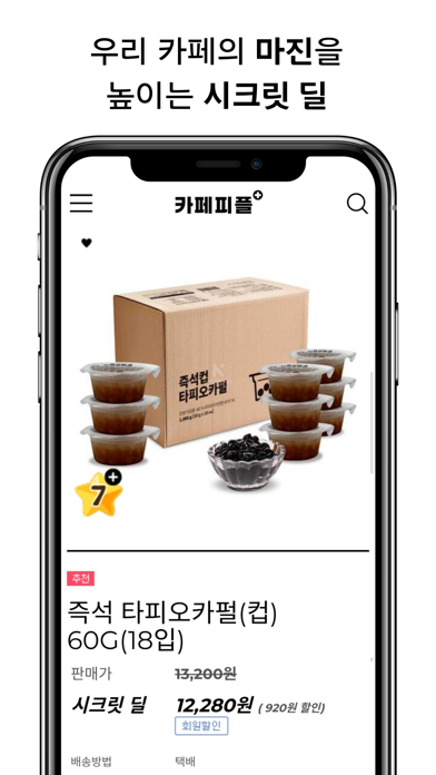 CAFEPPL+ iPhone screenshot 1 - Shopping app