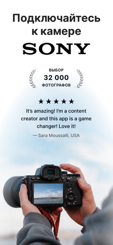 Shutter+ Sony Camera Remote — скриншот 1