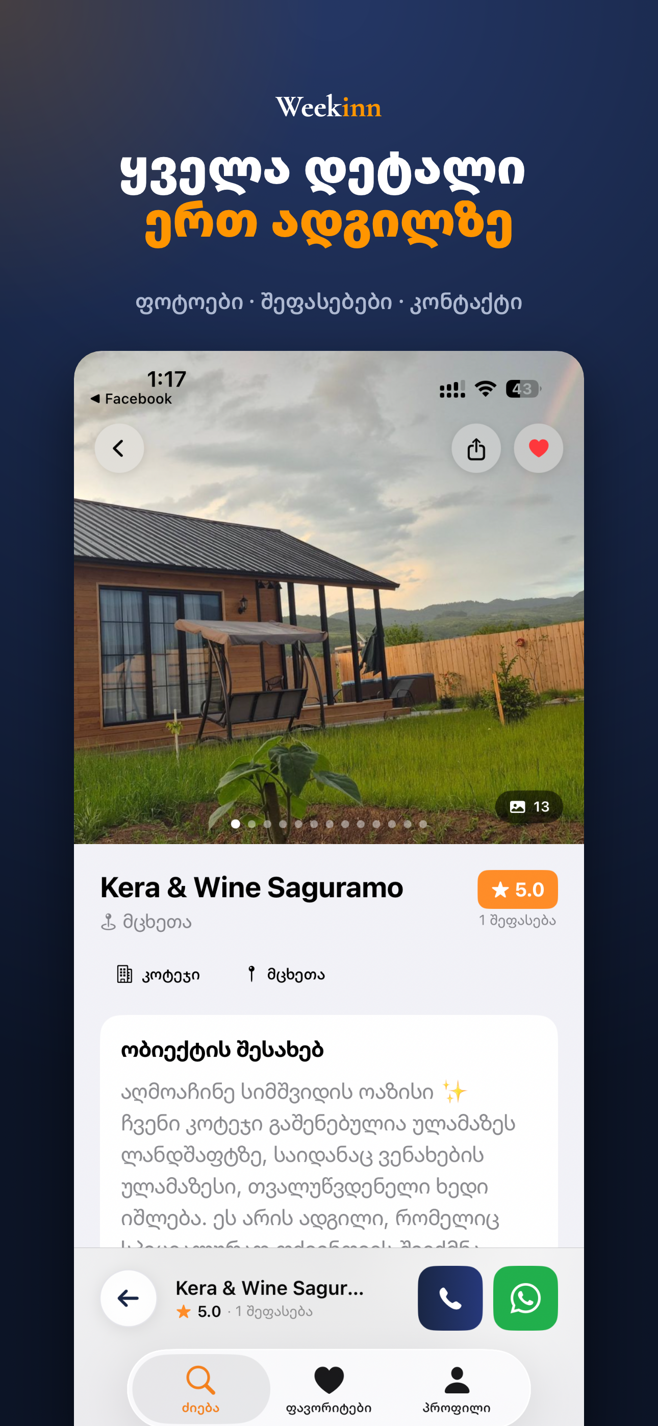 Weekinn Guest screenshot 4