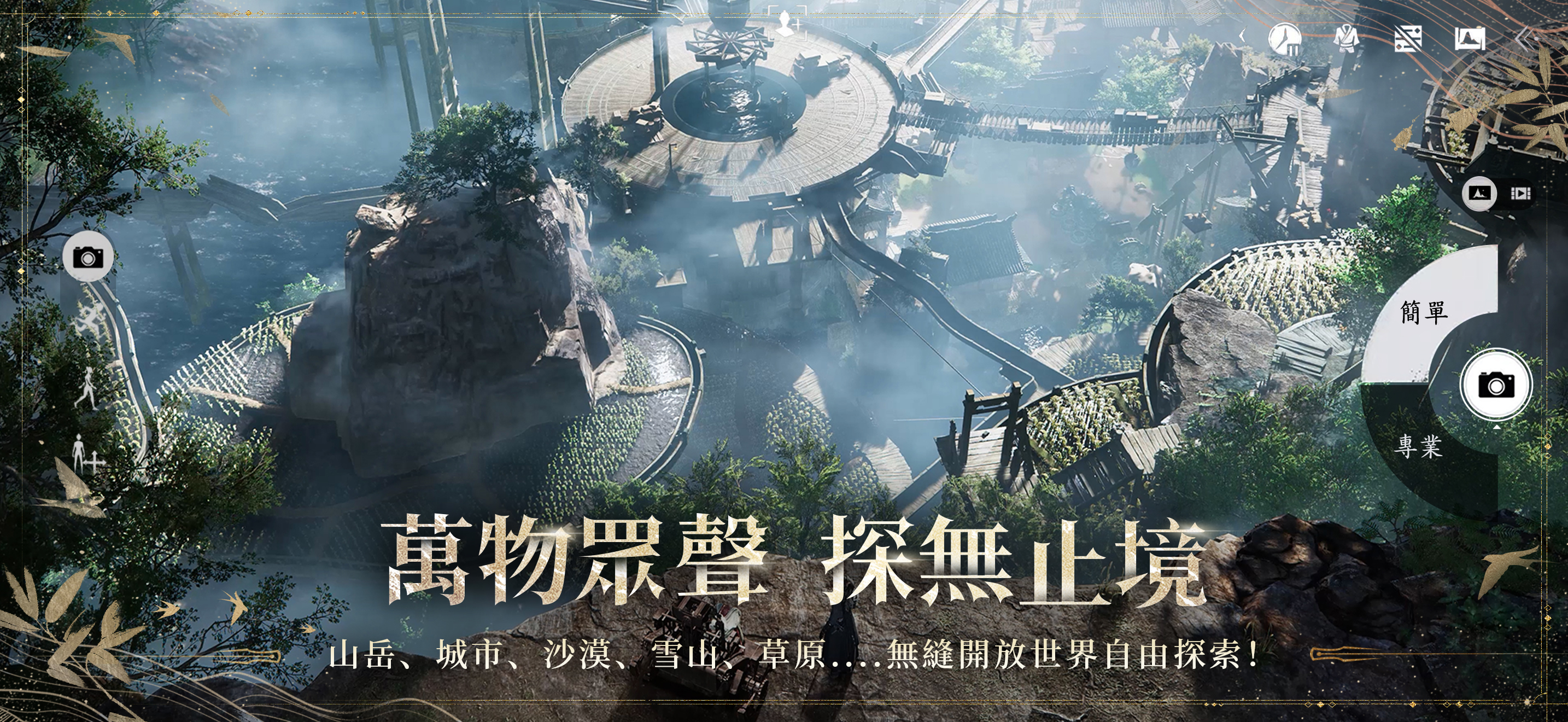 燕雲十六聲 screenshot 2
