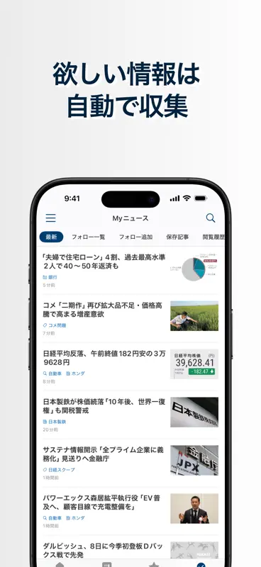 日本経済新聞 電子版 - ビジネス・政治・金融・経済ニュース screenshot 6 of 9