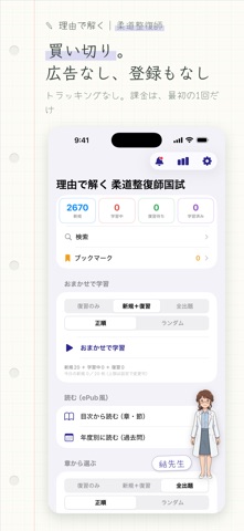 理由で解く 柔道整復師 のスクリーンショット
