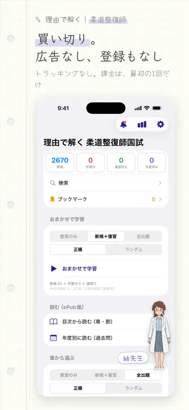 理由で解く 柔道整復師 screenshot 8 of 8
