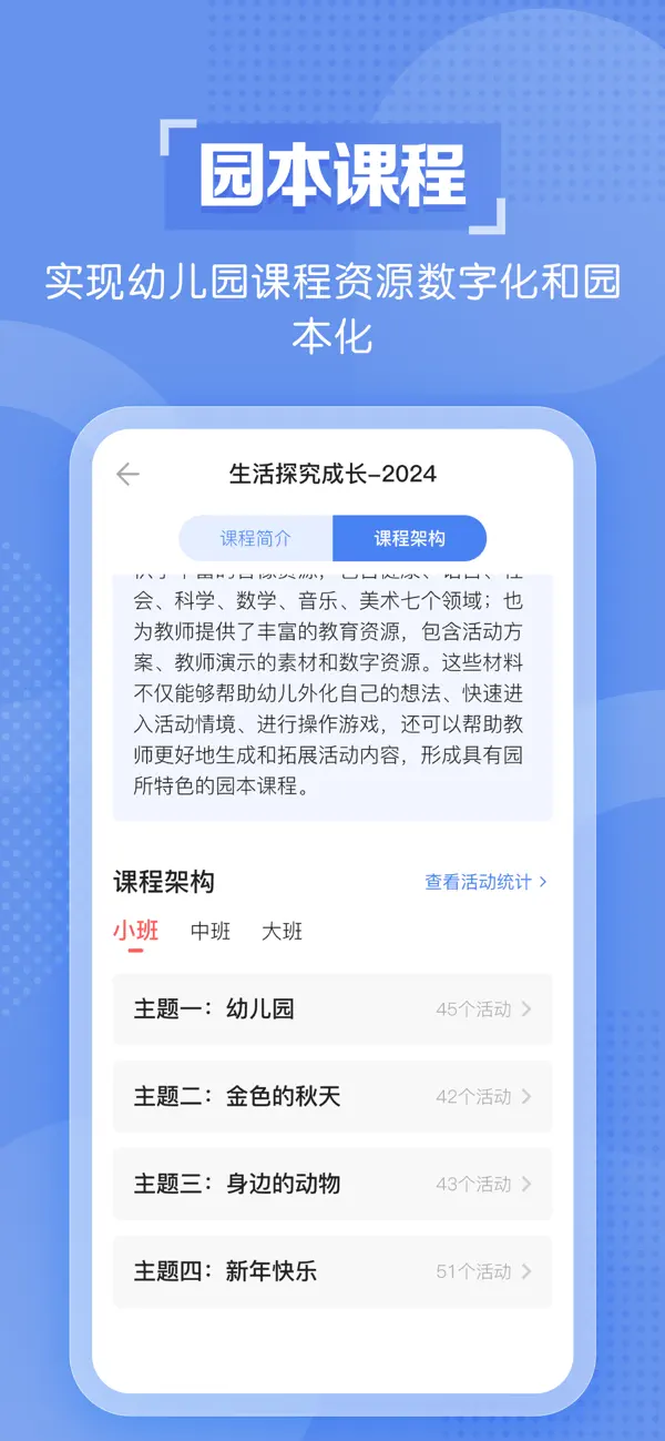 Screenshot #2 pour 亿童幼师云