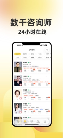 给力心理-高性价比心理咨询与倾诉平台 screenshot