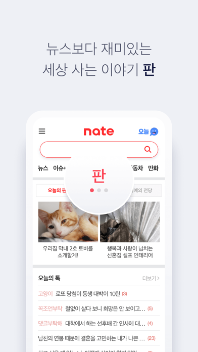네이트 (nate) screenshot 5