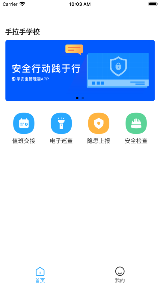 #3. 学安宝管理端 (iOS) 由: Hand in Hand Information Technology Co., Ltd.