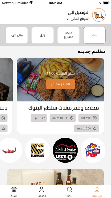 Alsaree3 - عالسريع Screenshot