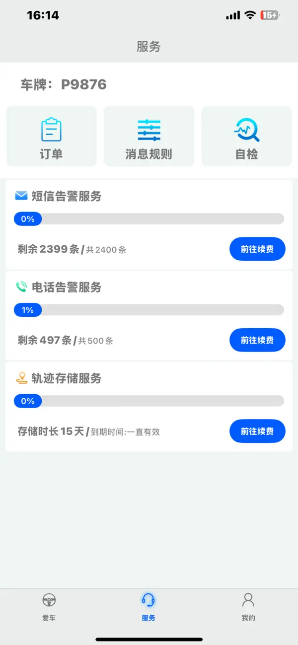 Screenshot #2 pour 领将者-汽车远程掌控系统