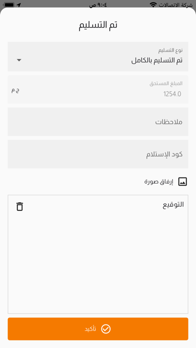 شركة التقدم - مندوب Screenshot