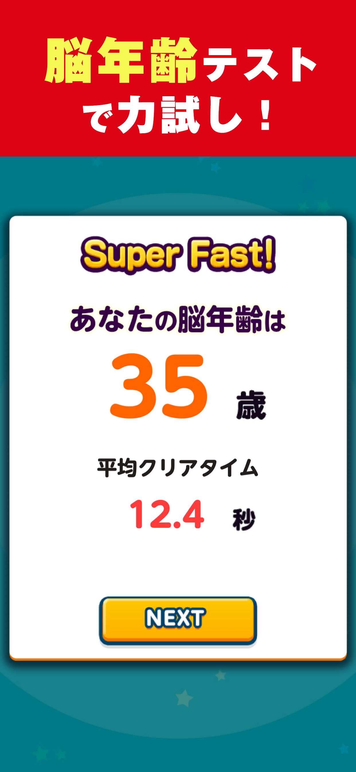 数字タップ脳トレ screenshot 4