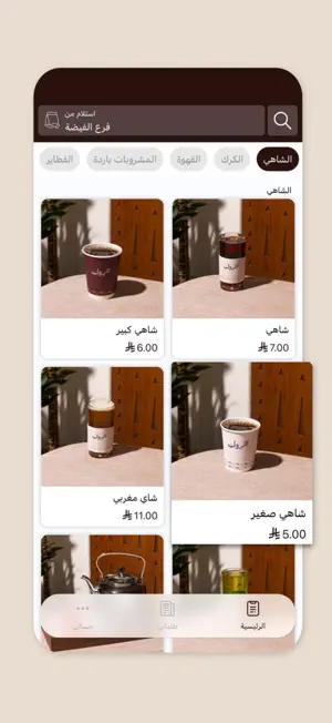 شاهي الليوان | Alliwan screenshot 3
